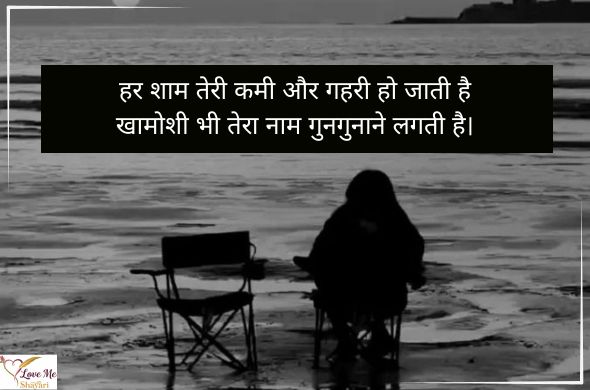 55+ Heart Touching Miss You Shayari in Hindi 2026 18 LovemeShayari. 2026 08 07T195632.543