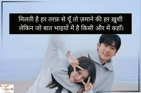 Best 80+ Heart Touching Brother Shayari in Hindi 2026 2 Brother-Shayari-2-Line