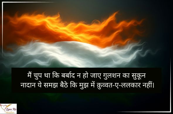 Army-Shayari-Love