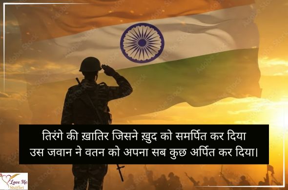 Army-Motivational-Shayari