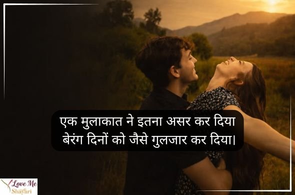 Urdu-Love-Poetry-in-Hindi-Text