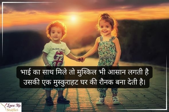 Bhai-Shayari-2-Line-Love-in-Hindi